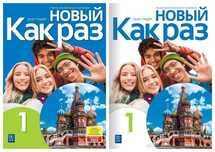 NOWE Nowyj Kak Raz 1 Podręcznik + Ćwiczenia PODSTAWA 2024 WSiP