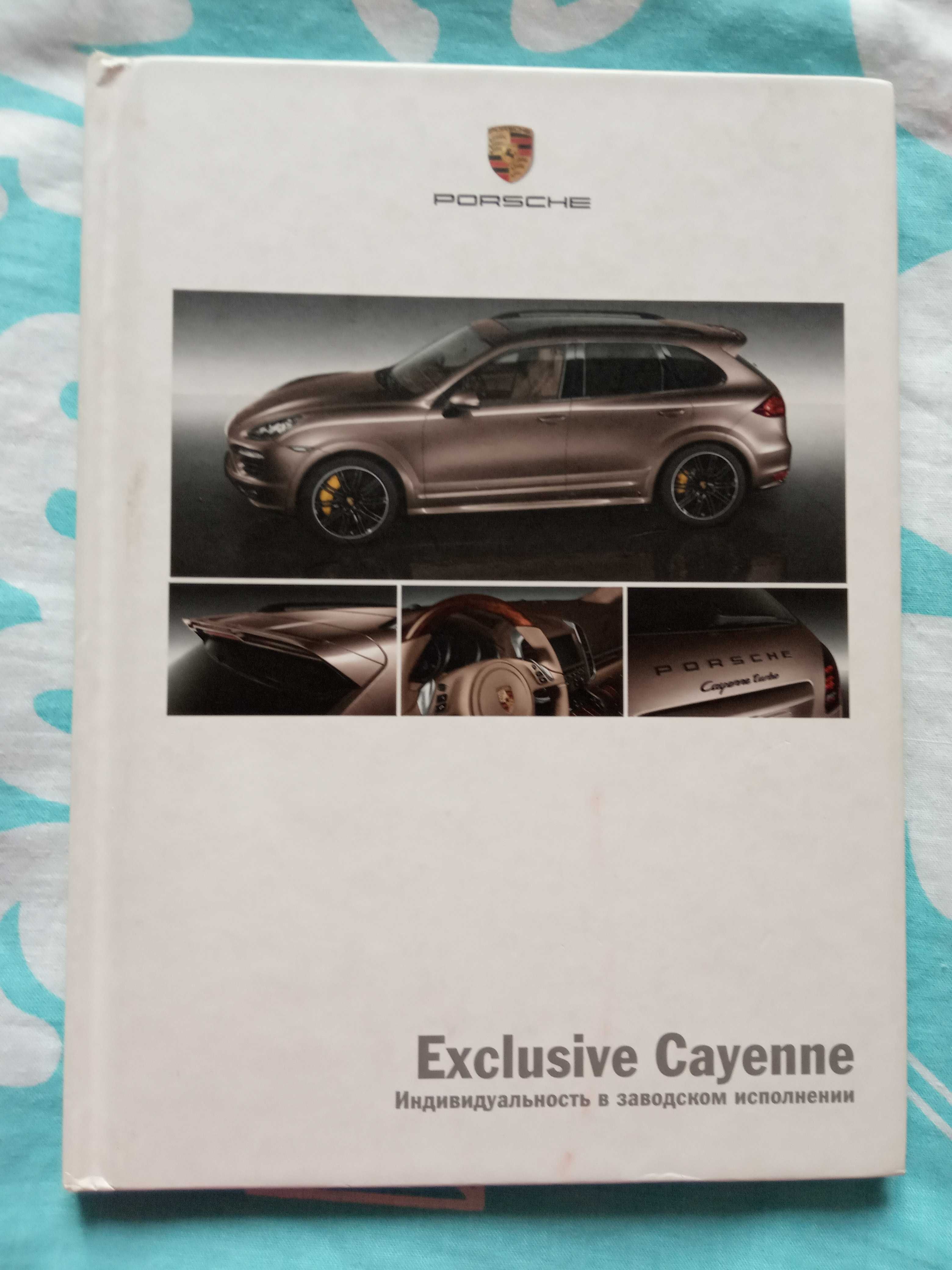 Каталог авто Porsche Cayenne katalog Порше.