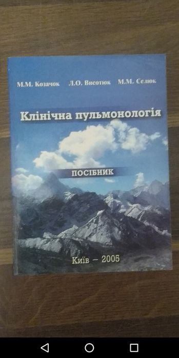 Посібник  Клінічна пульманологія