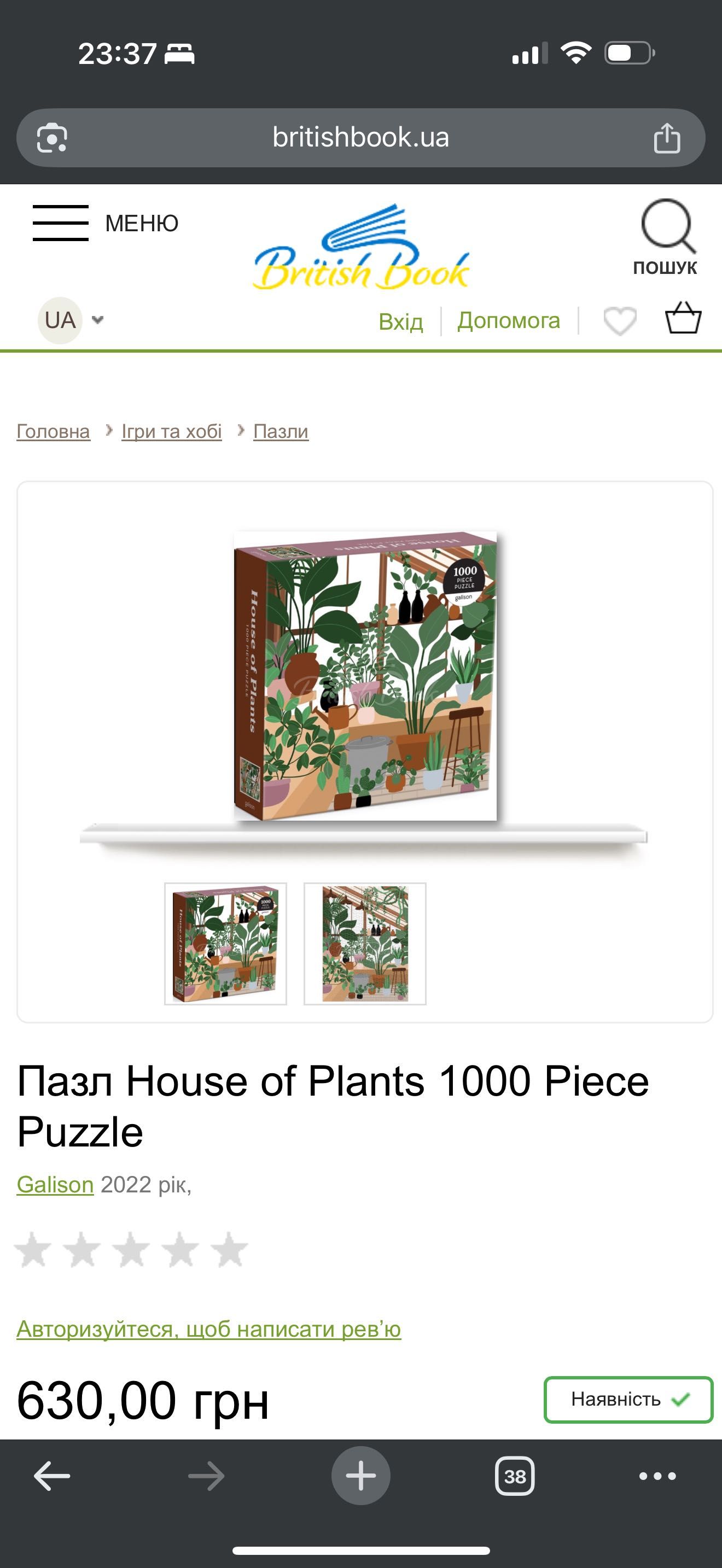 [Новий] Пазл Galison House of plants. 1000 шматочків.