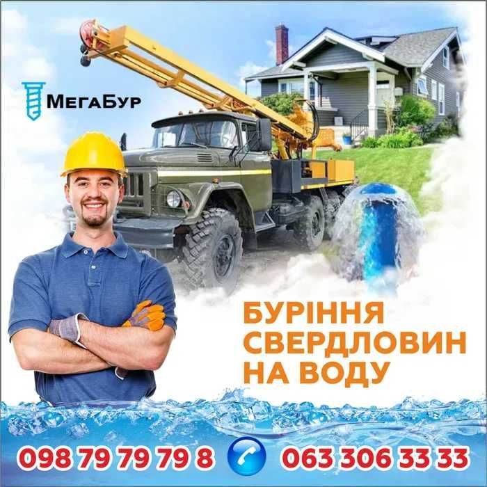 Буріння свердловин. Бурение скважин. на воду під ключ Рославичі