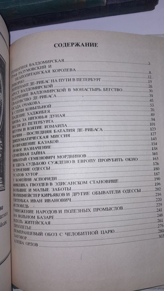 Сурилов"Адмирал Де - Рибас"Краткая история-путеводитель Одессы