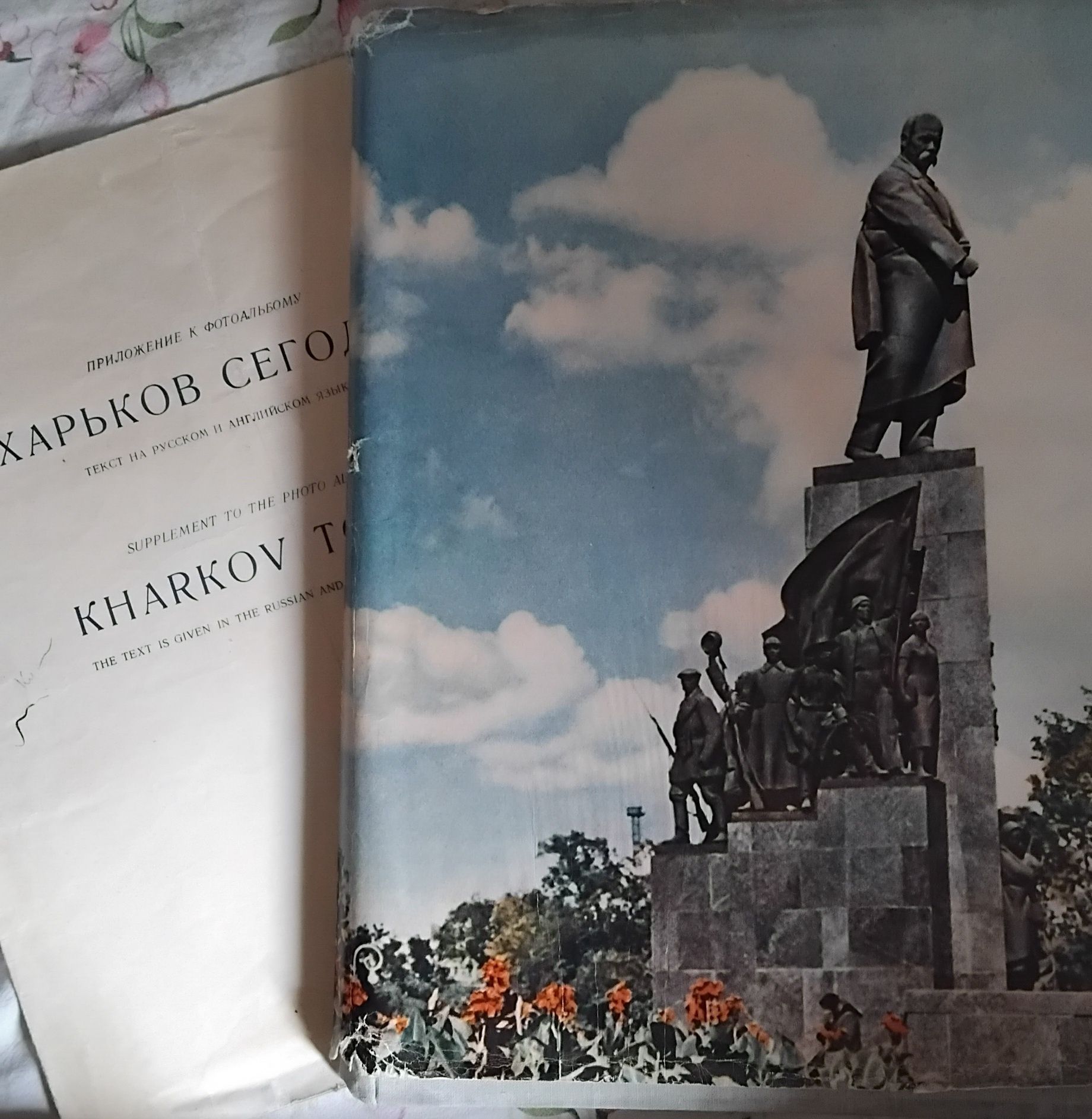"Харків сьогодні" 1960 року, книга-фотоальбом