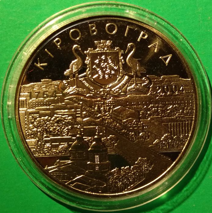 Монета 250 лет Кировограду, 5 грн 2004г