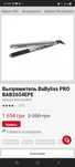 Выпрямитель BaByliss PRO BAB2654EPE