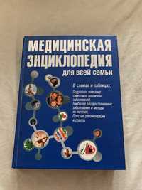 Медицинская Энциклопедия для всей семьи