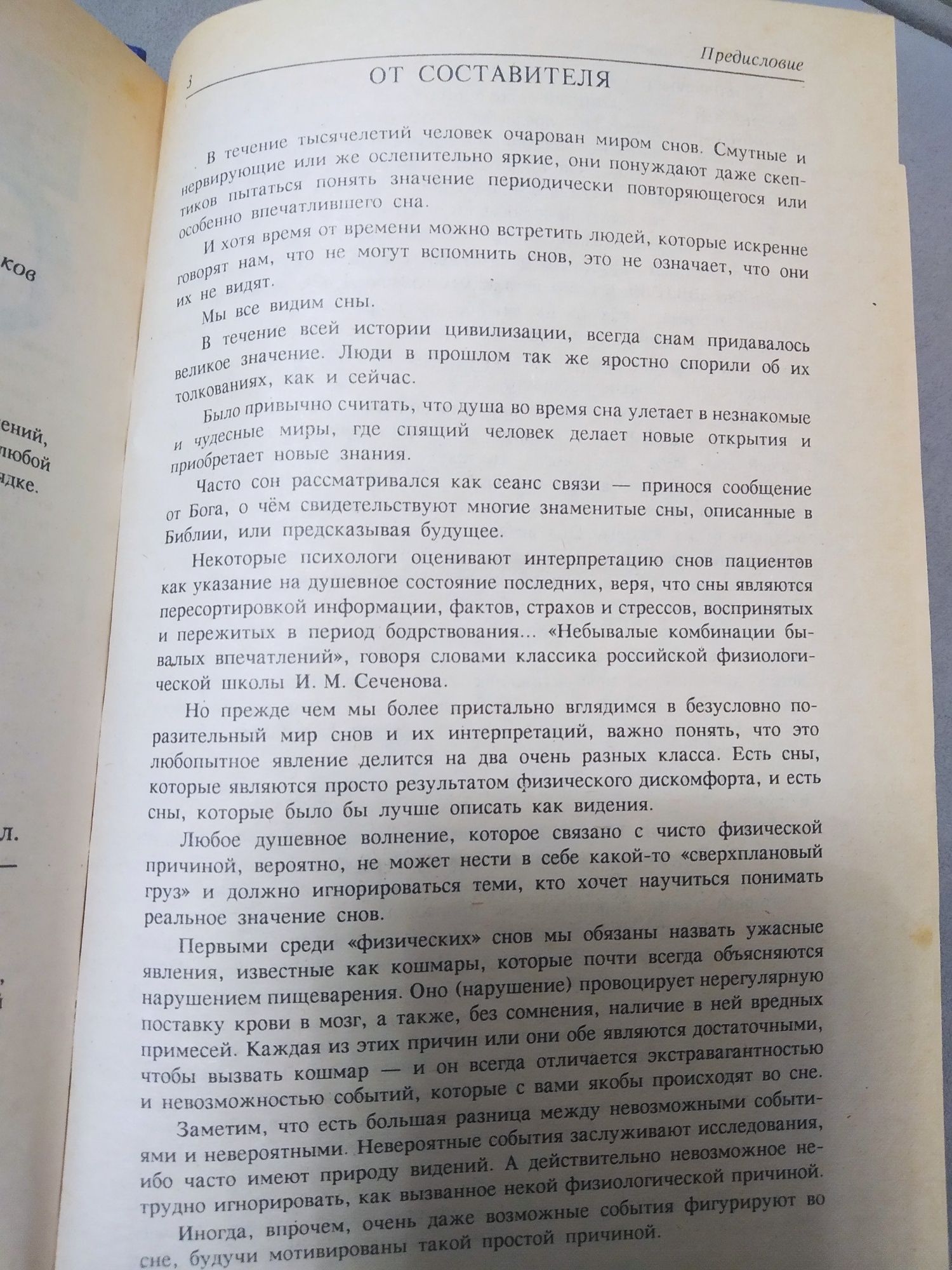 704стр Крутой сонник Большой толкователь снов Зеников