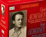 Сергей Лемешев Русские, украинские и итальянские песни 5 CD
