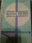 Справочник по физике