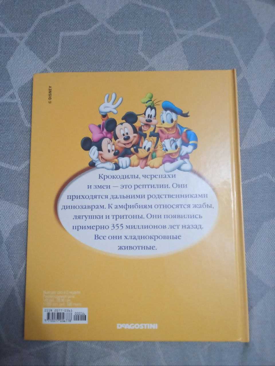 Дитяча енциклопедія "Открой мир вокруг себя. Амфибии и рептилии"Disney