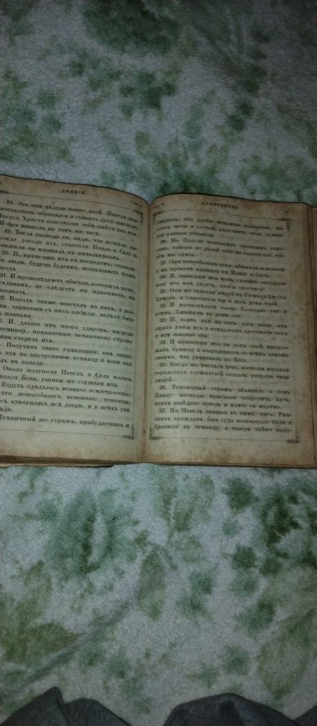 Библия псалтырь 1896 г. На 2-х языках.