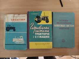 Книги по тракторам и гидроприводу