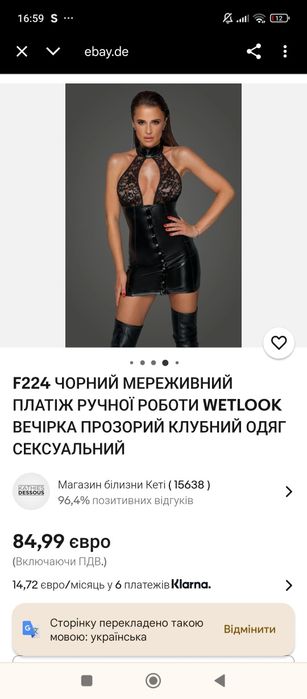 Еротична білизна