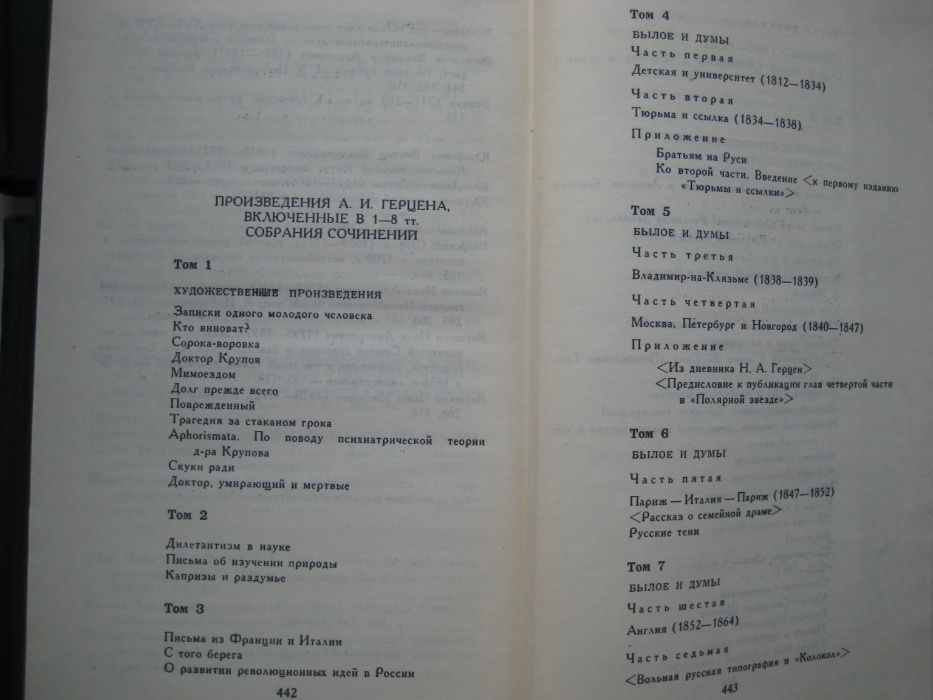 Герцен А. И. Собрание сочинений в 8-и томах. Библиотека `Огонек` 1975