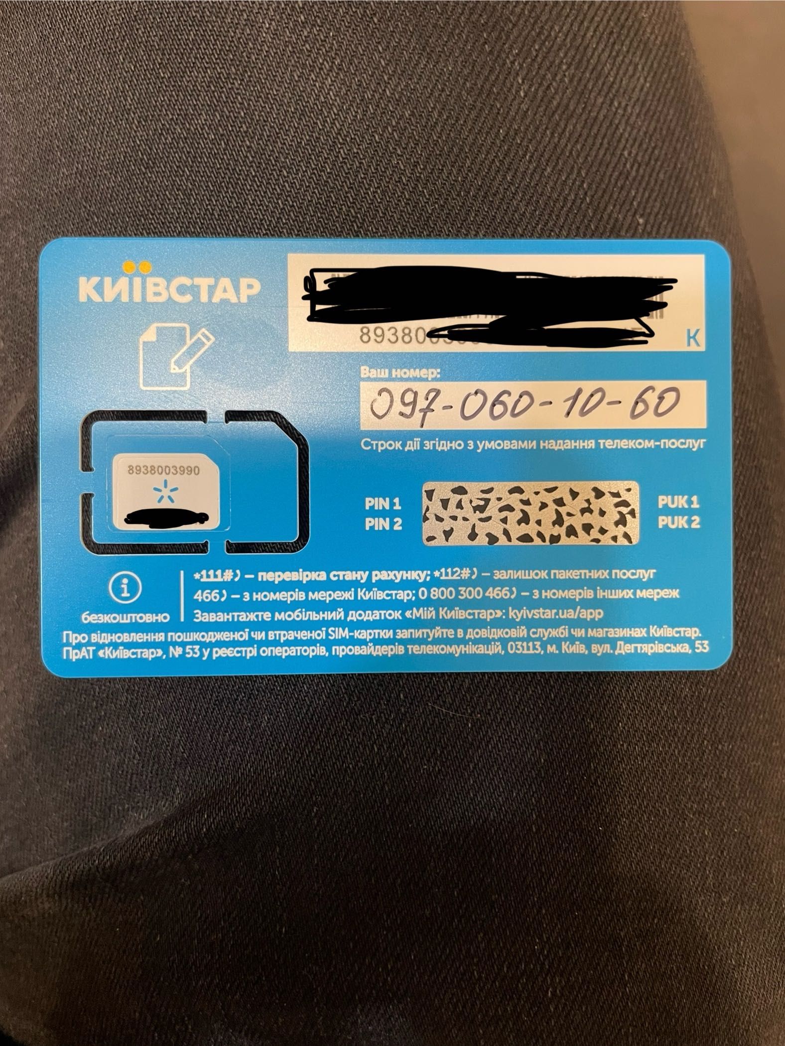 Номер телефону Київстар 097-*60-*0-60