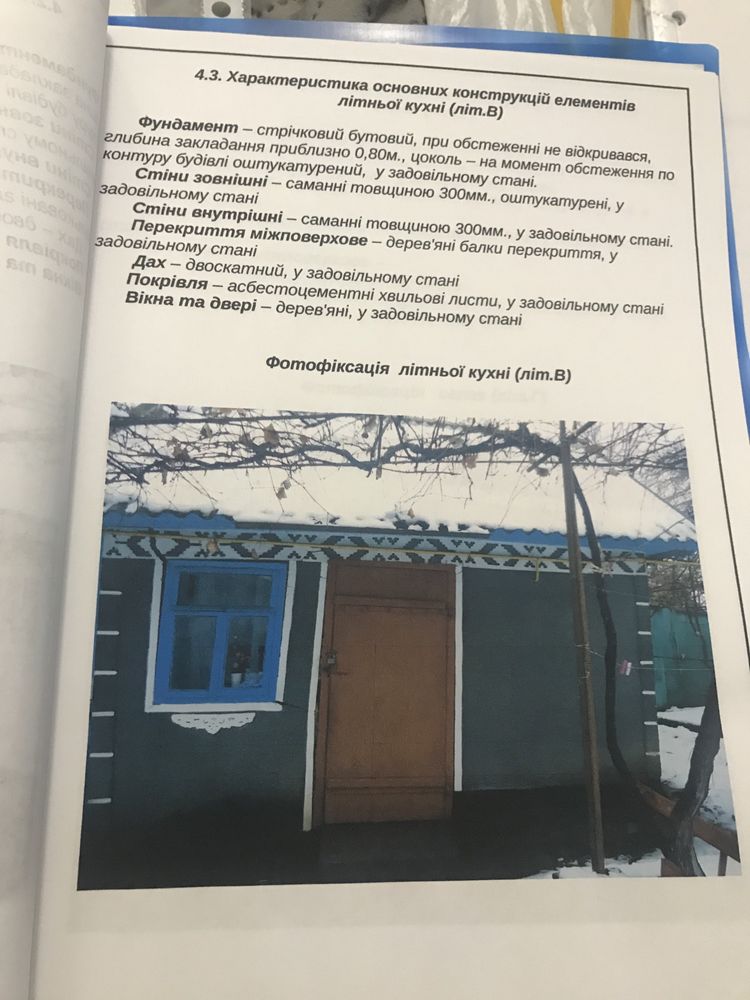 Господарство із 3 будинками, гаражем, садом та городом. Продаж