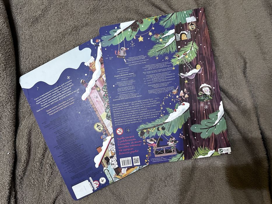 Хто поцупив шапку Санти/Різдво у великому дереві  Еммануель Рей