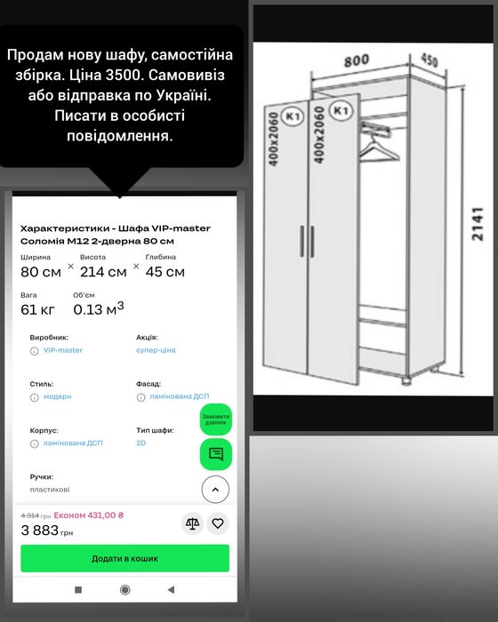 Продам шафу VIP-master Соломія М12 2-дверна 80 см