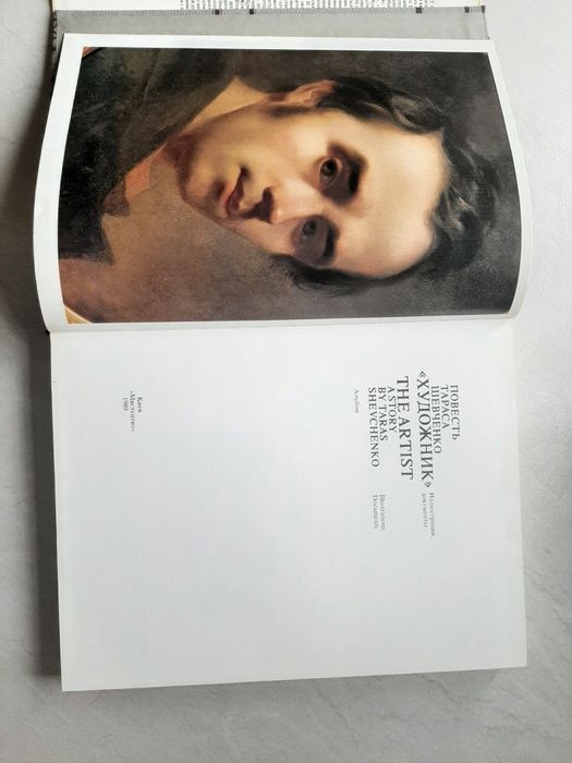 Повесть Тараса Шевченко "Художник " 1989 р.