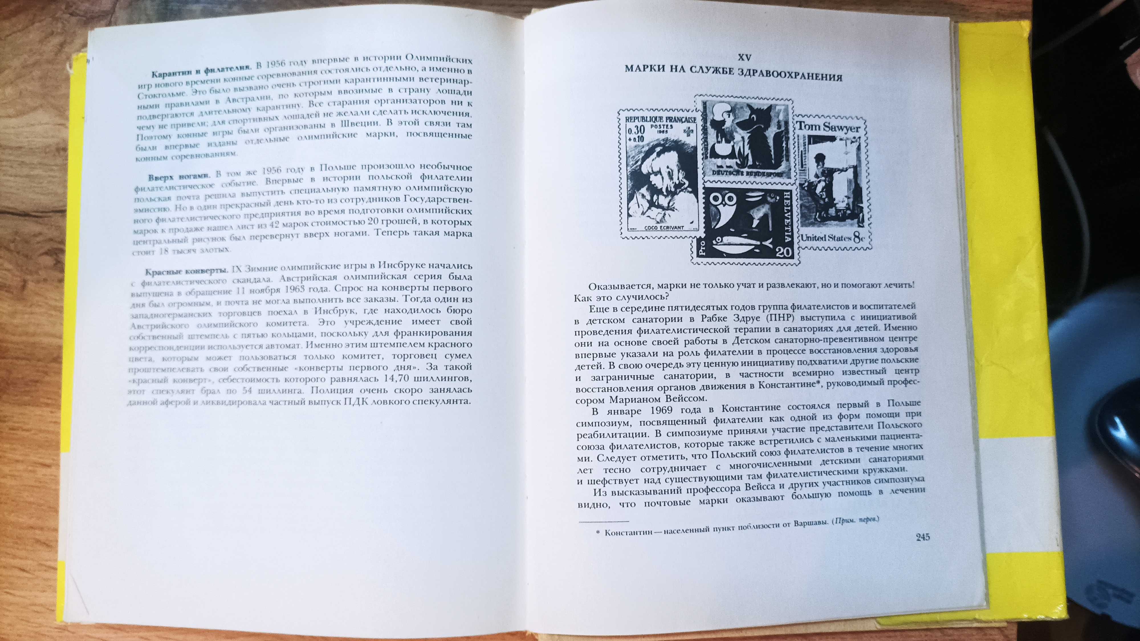 Путешествие в мир марок. О.Гросс, К. Грыжевский. 1977.