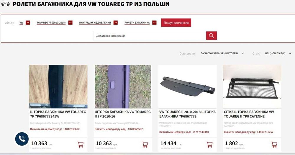 Продам діючий бізнес інтернет-магазин доставки автозапчастин з Польщі