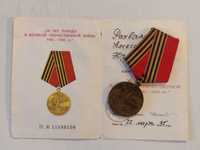 Medal radziecki legitymacja