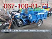 Грузовой мотоцикл  MOTOLEADER ML 250 HERCULES наша доставка