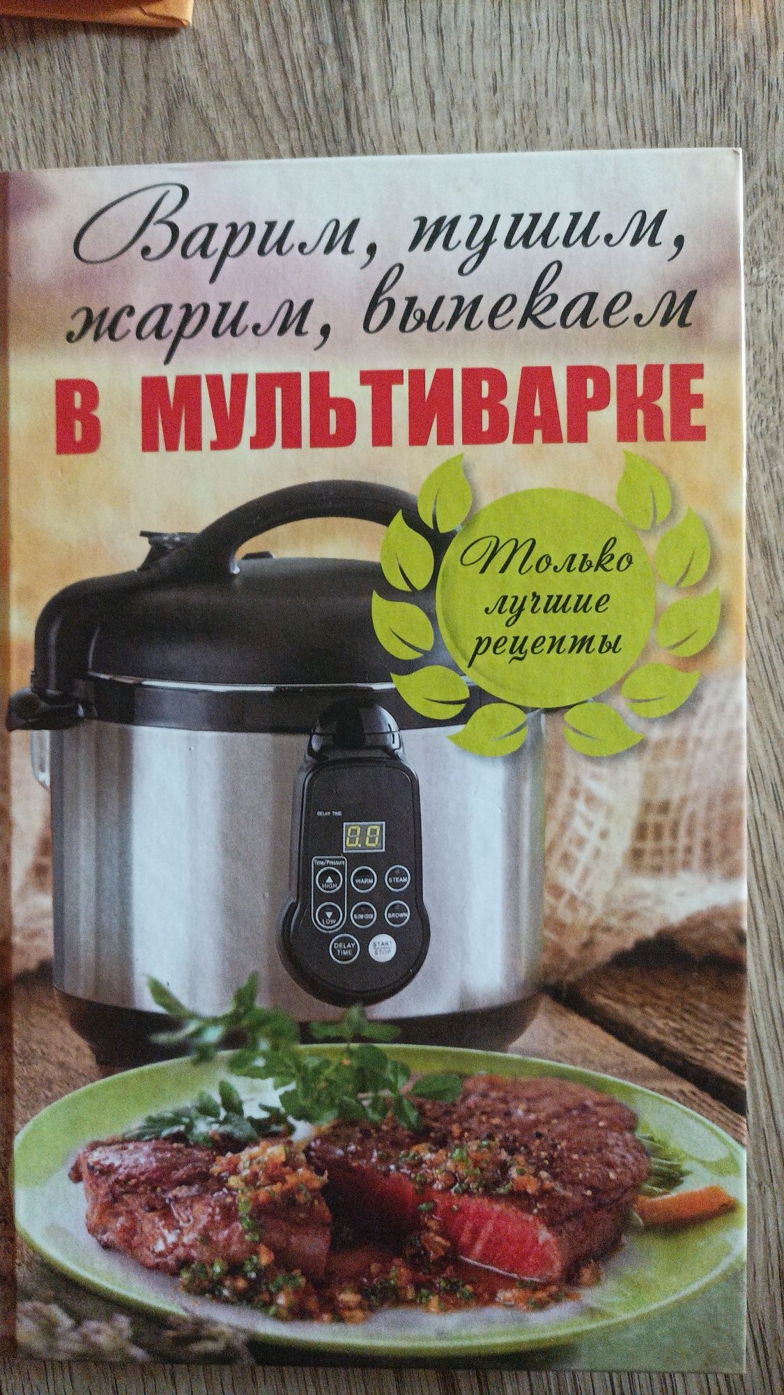 Книги  кулінарія (готовимо в мультиварці, рецепти тортів)