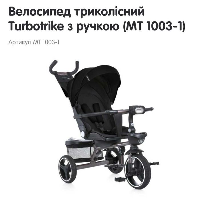 Велосипед дитячий