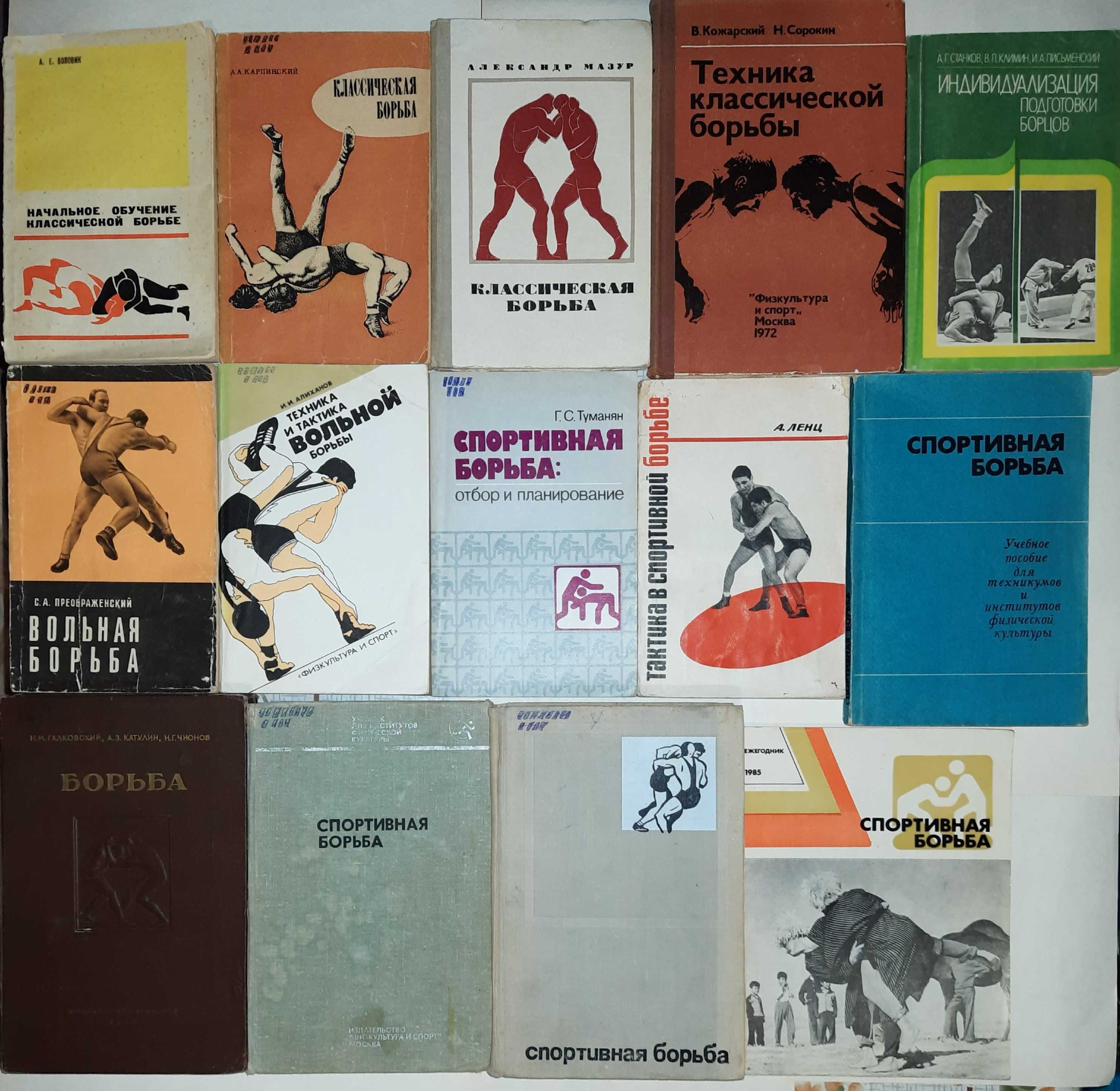 Книга Бойові мистецтва (Карате, Бокс, Самбо, Тхеквондо, Боротьба)
