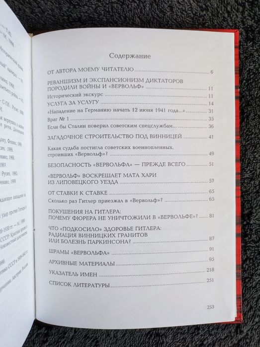 Загородний. Ставка Гитлера "Вервольф" в пространстве и времени.