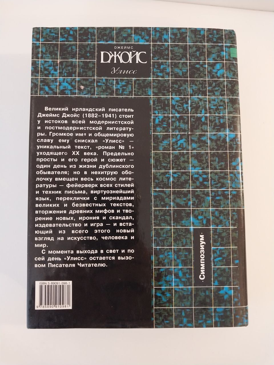 Джеймс Джойс Улисс Ex libris