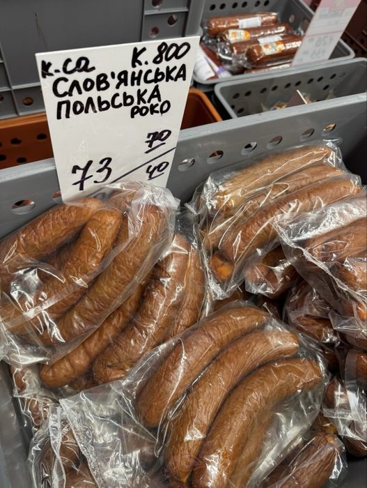 Сосиски, Сардельки, Ковбаса, Мʼясні вироби - ОПТ поставки для Бізнесу