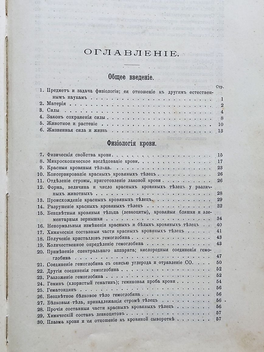 Физиология человека 1898 год ( Доктор L.LANDOIS )