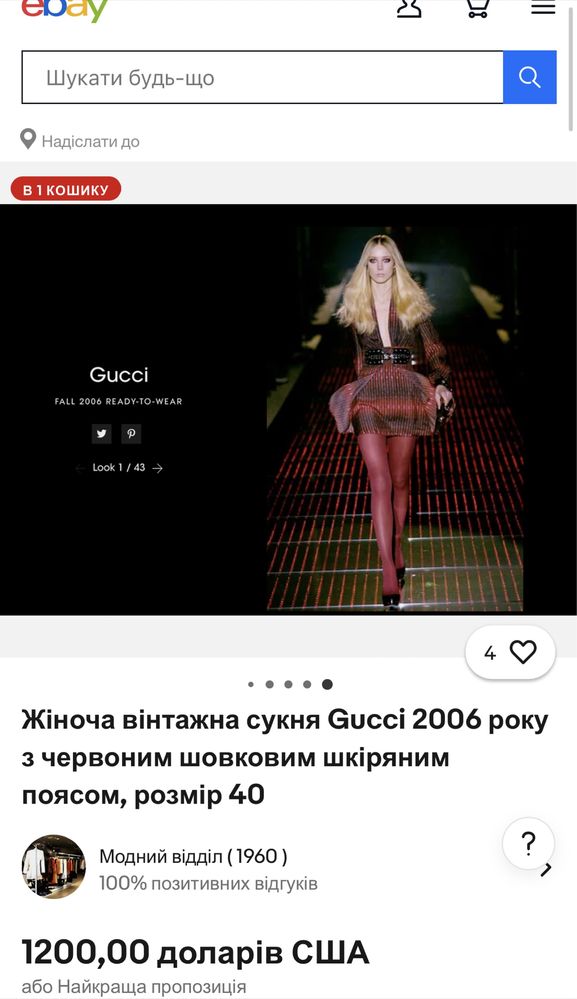 Подіумне шовкове плаття Gucci, оригінал.