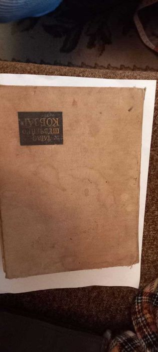 Кобзар 1963 рік, продам