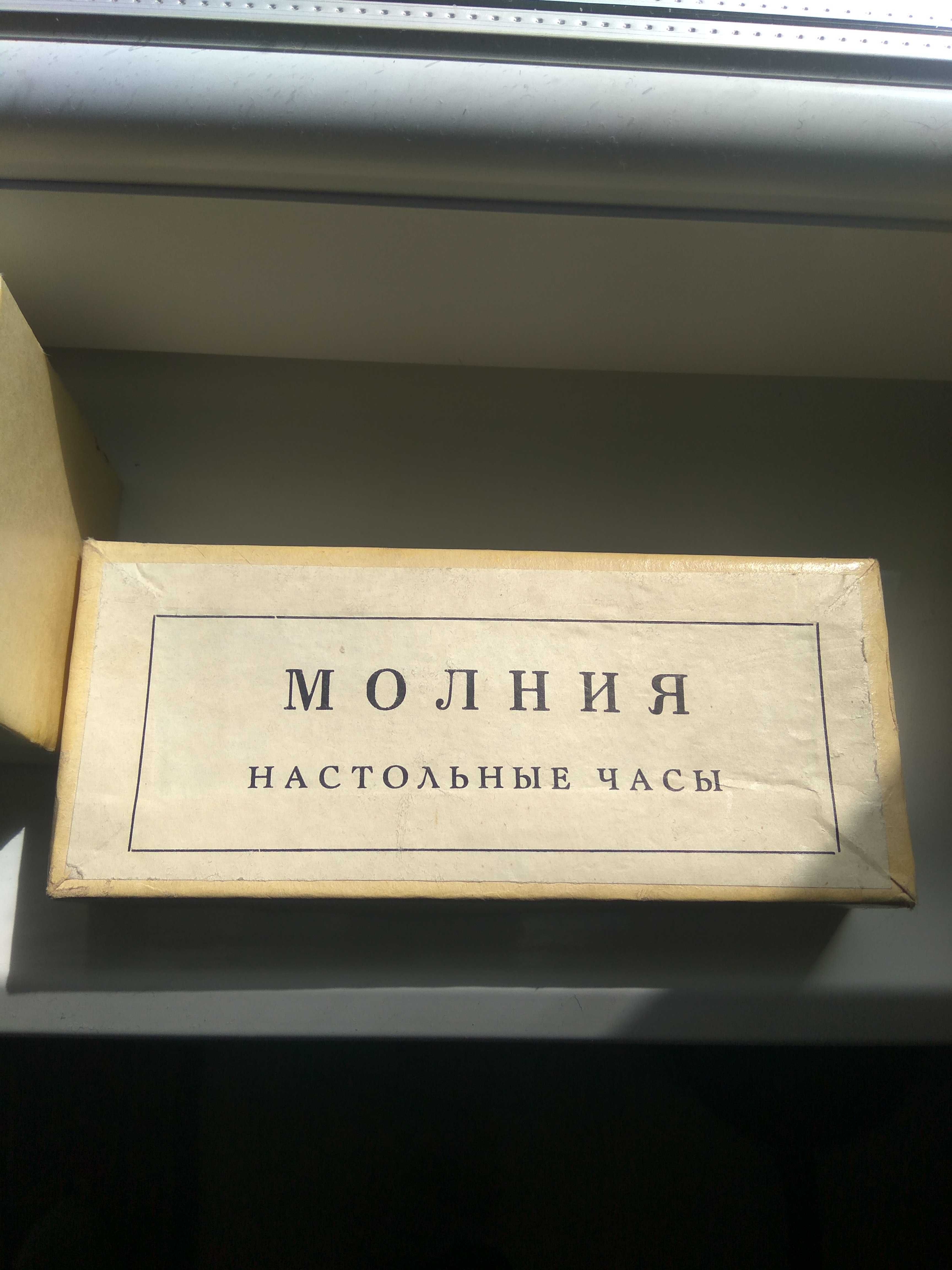 Часы настольные механические молния