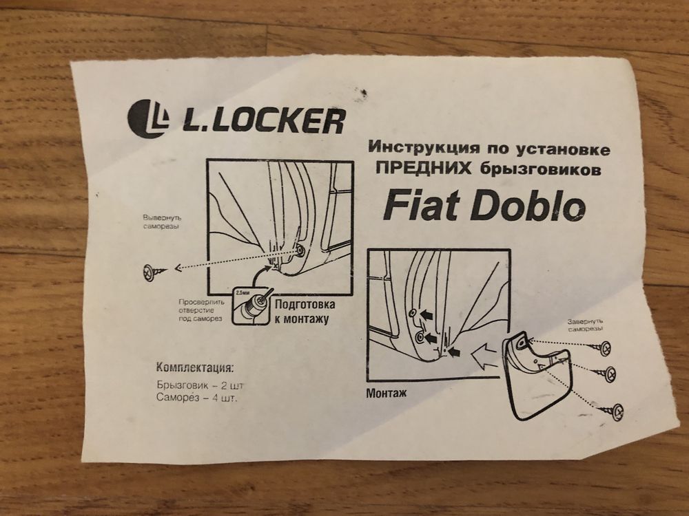 Передние брызговики для Fiat Doblo