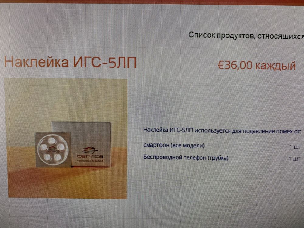 Наклейка подавления помех Tervica