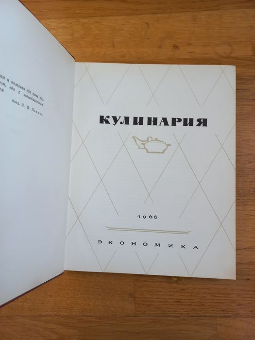 Кулинария    1966г