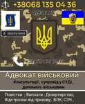 АдвокатВоенный,КриминальныйОбжалованиеВ Суде,ВыплатыВсе,Влк,Сзч,ст 130