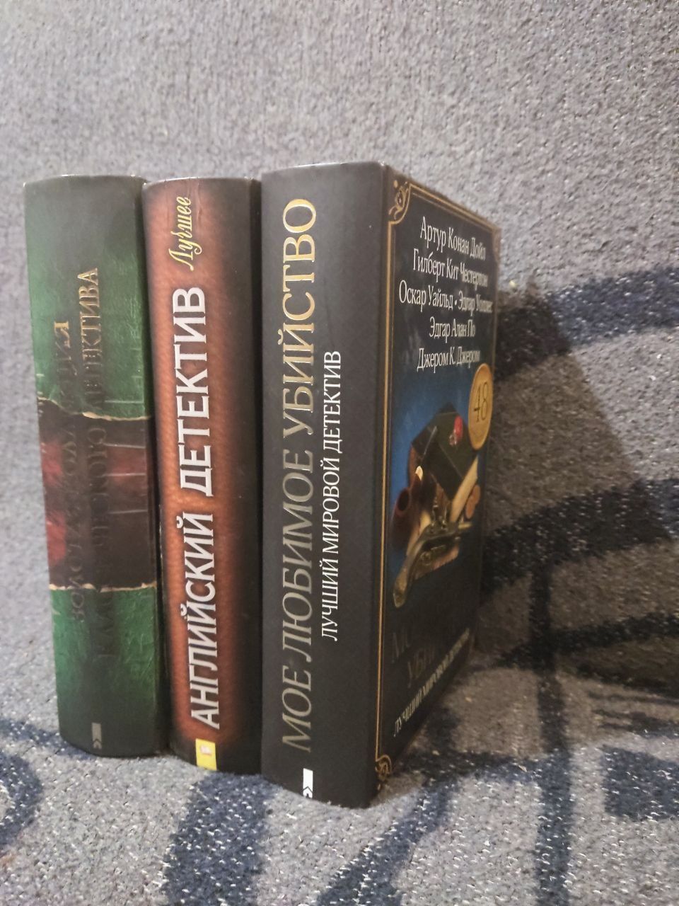 Продам комплект 3 книги детективы, повести и рассказы классиков