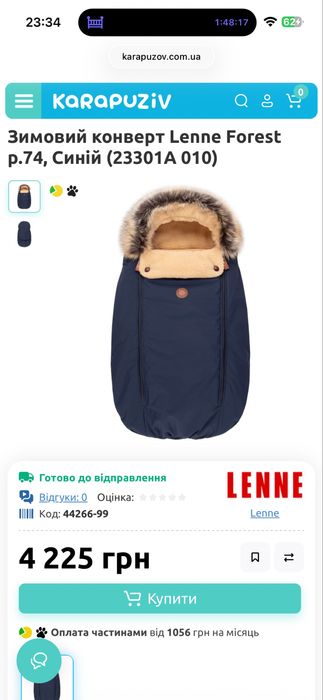 Конверт зимовий lenne з народження до 74 р