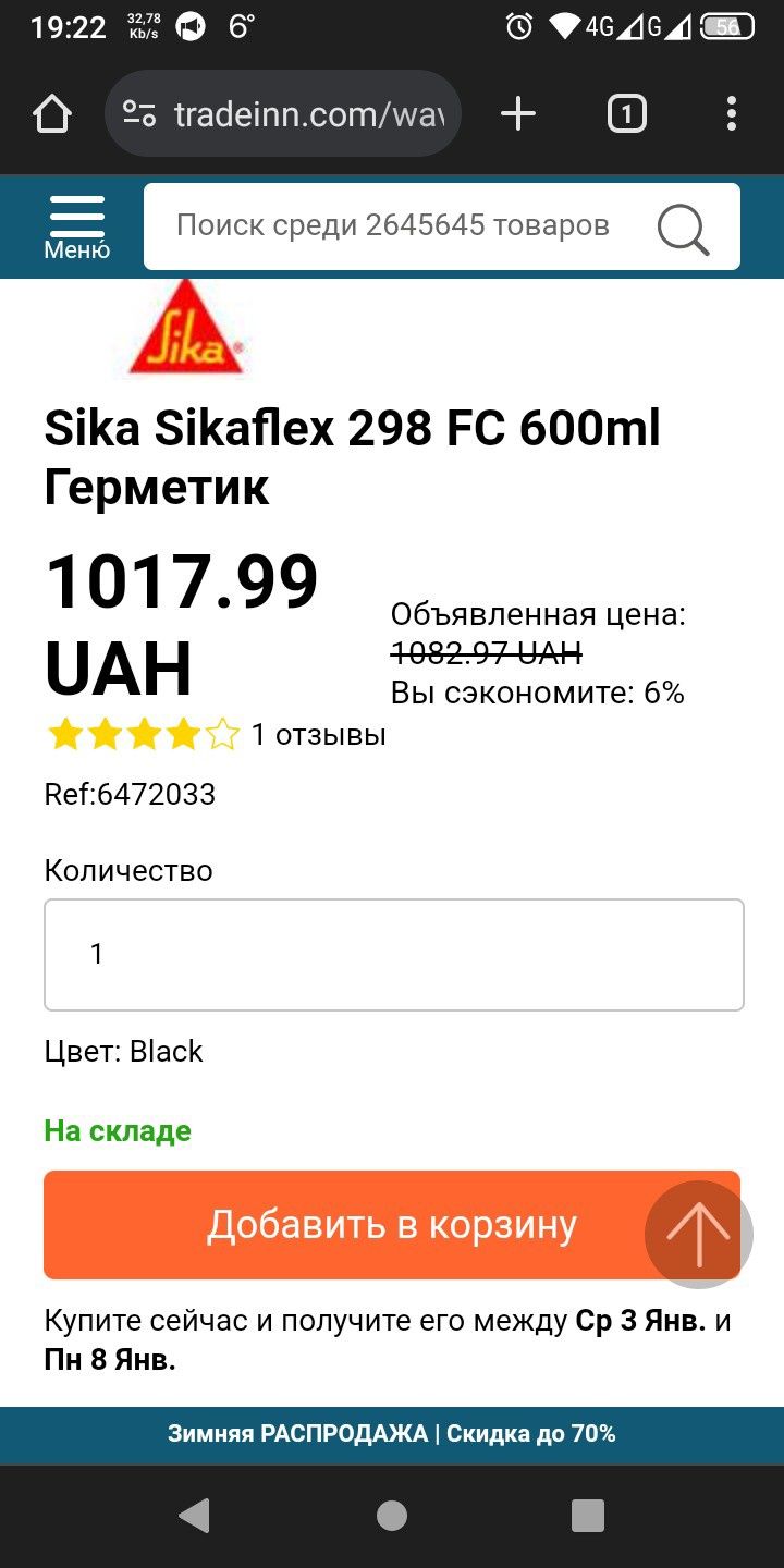 Sikaflex 298 FC герметик клей чорний