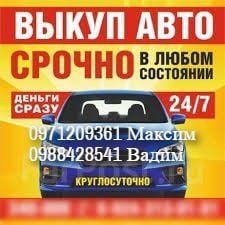 Срочный выкуп автомобилей