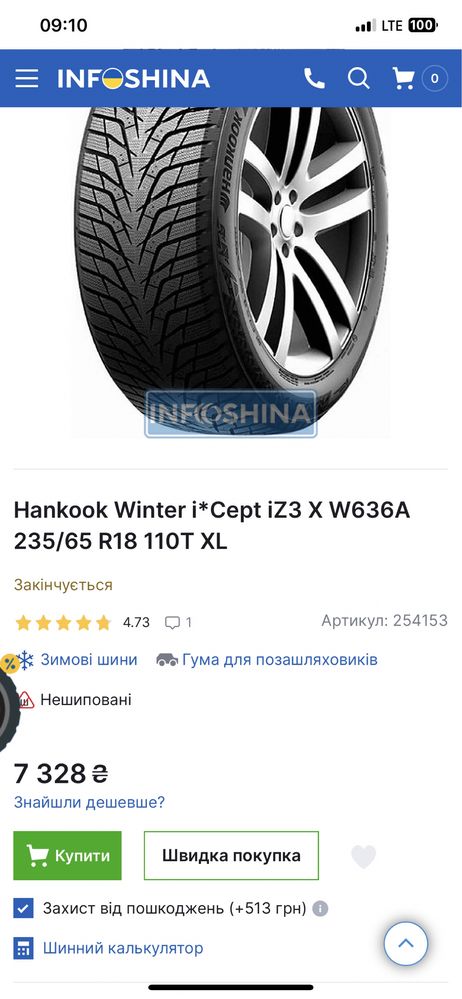 Шини Hankook Winter i*cept IZ3 X 235/65 R18 нові