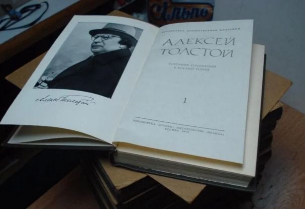 Алексей Толстой, собрание в 8 томах