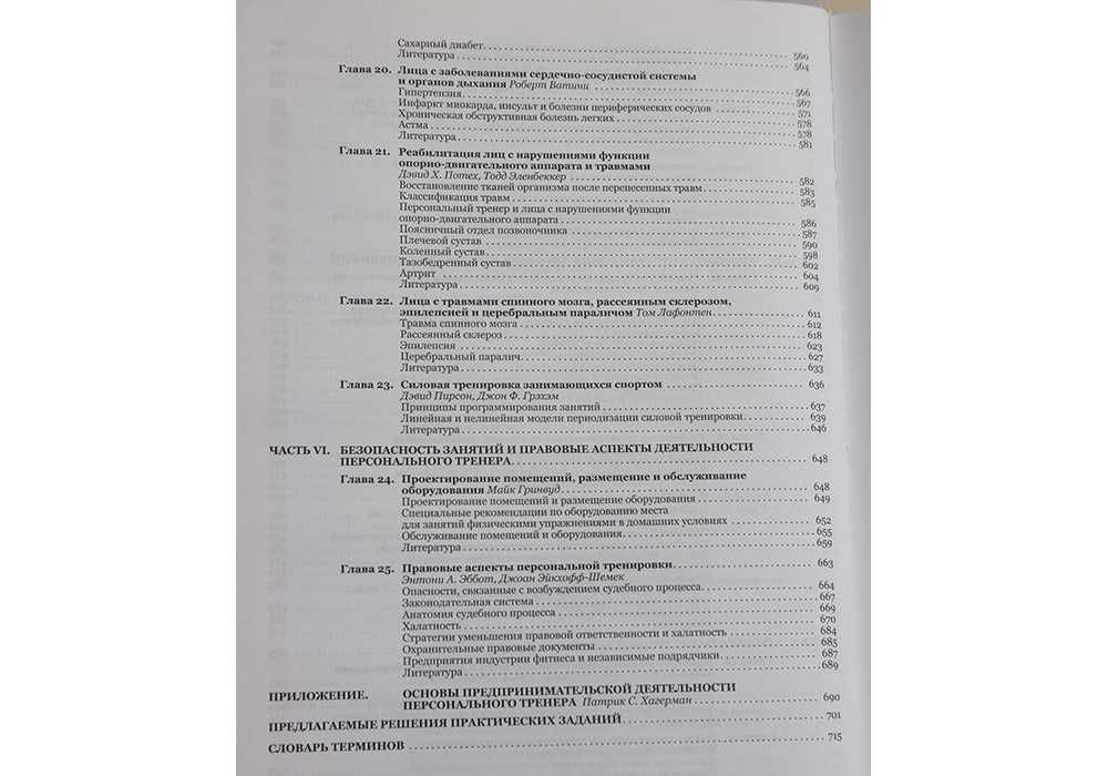 Основы персональной тренировки - Роджер В. Эрл, Томас Р. Бехль
