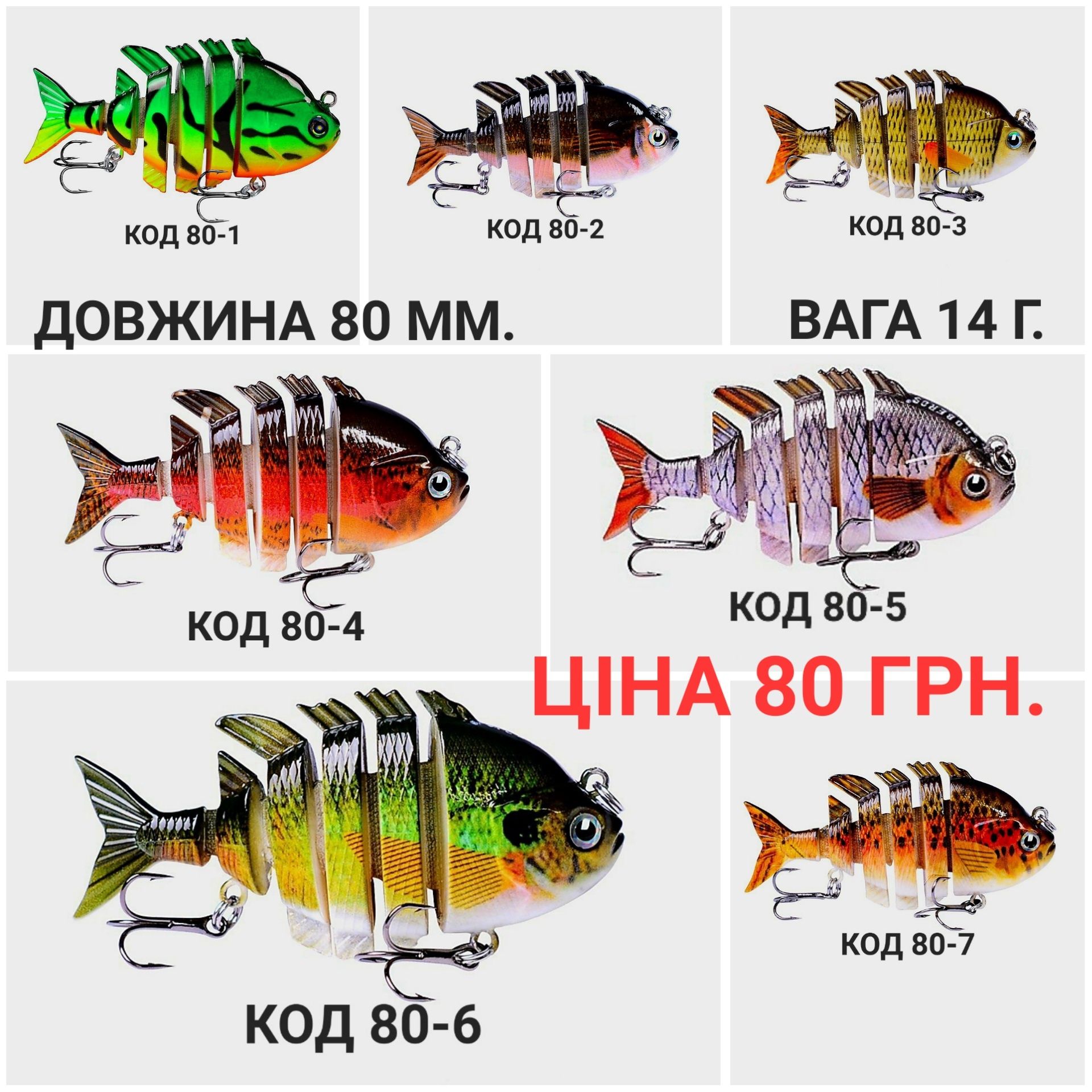 Воблер Swimbait, Свімбейт 80 ММ, 95 ММ, 100 ММ, 120 ММ.