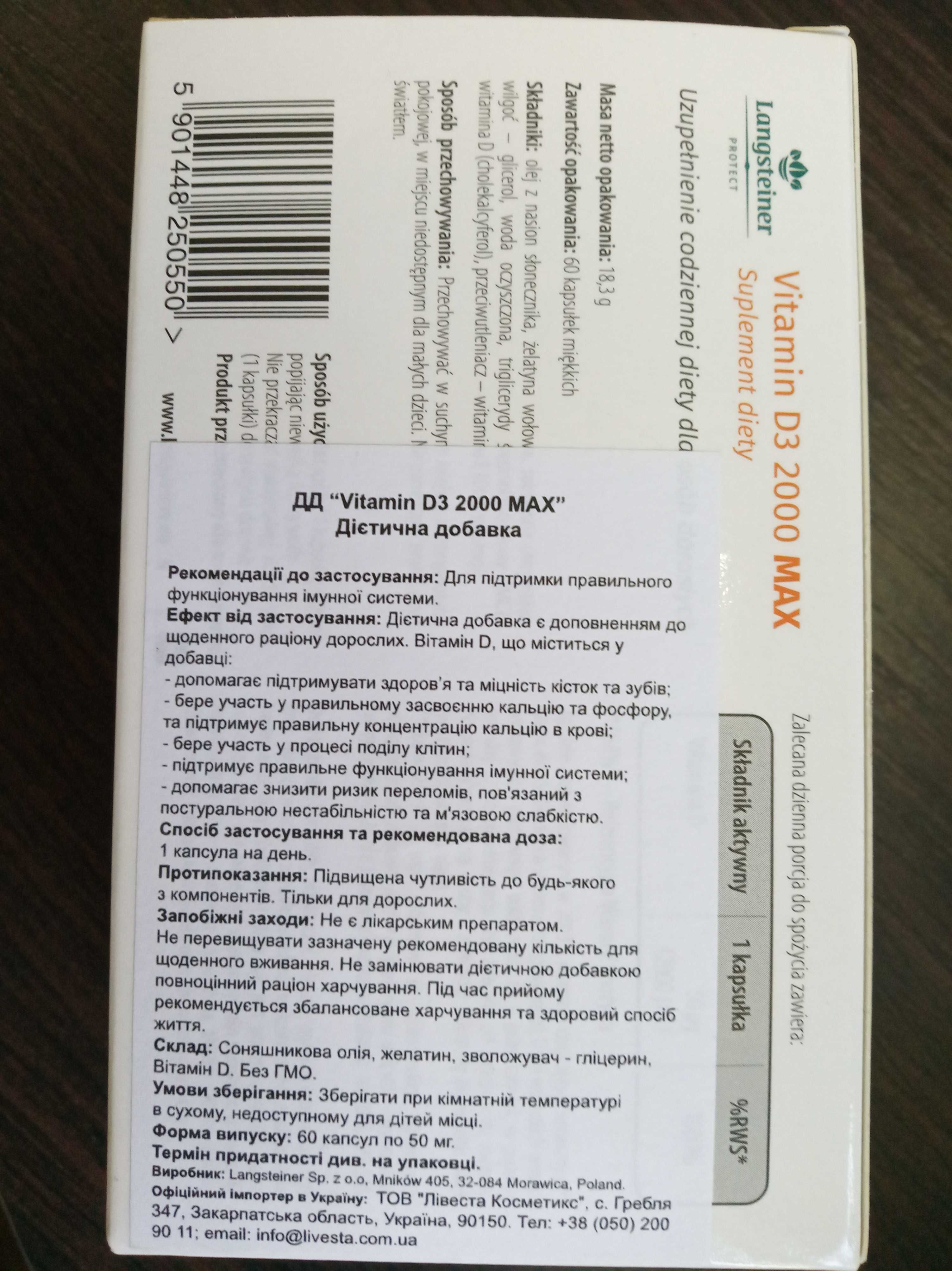 ДД "Vinamin D3 2000 MAX". Дієтична добавка. Польща.
